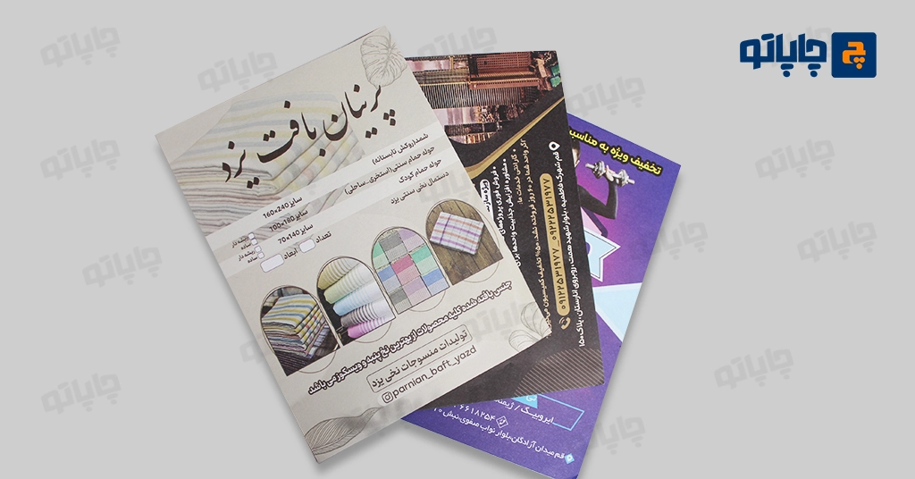 نمونه تراکت تحریر چاپ شده در سامانه چاپ آنلاین چاپاتو